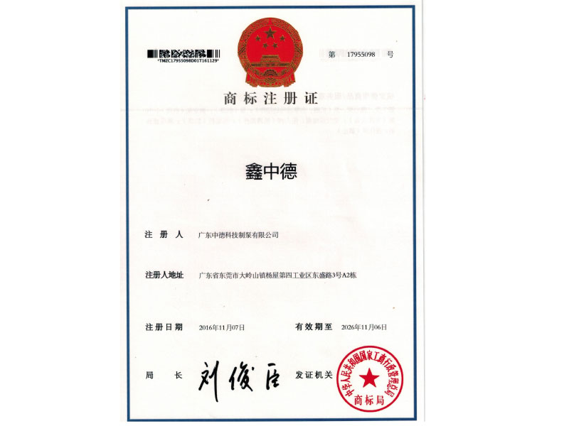 中德商標(biāo)證書