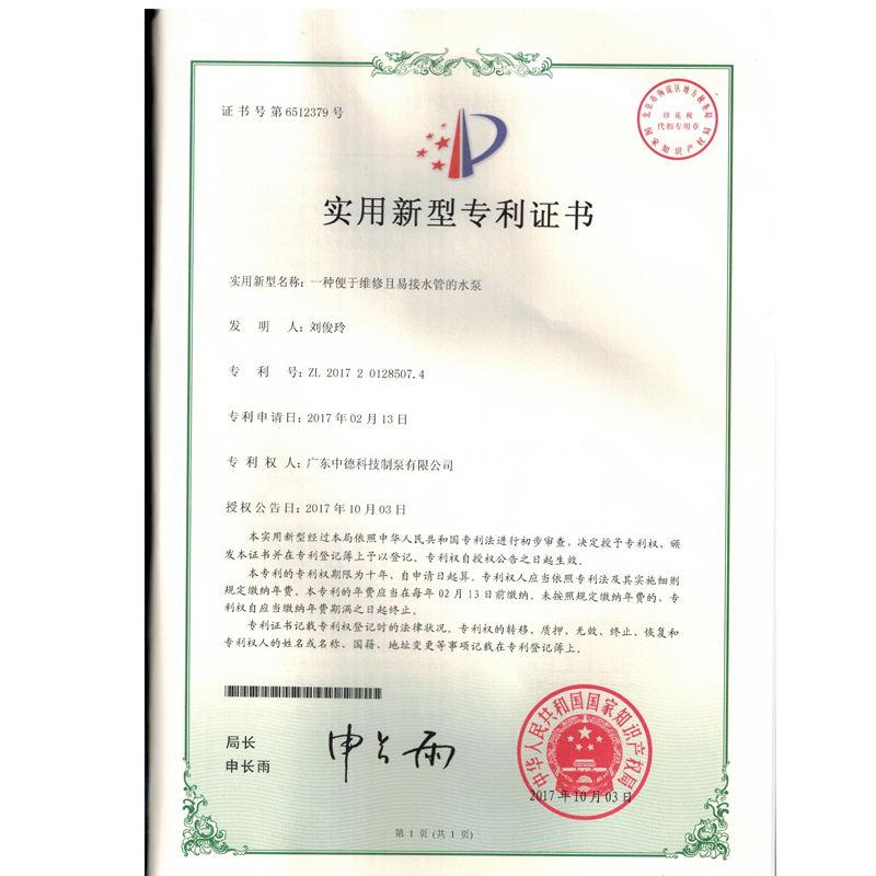 專利證書